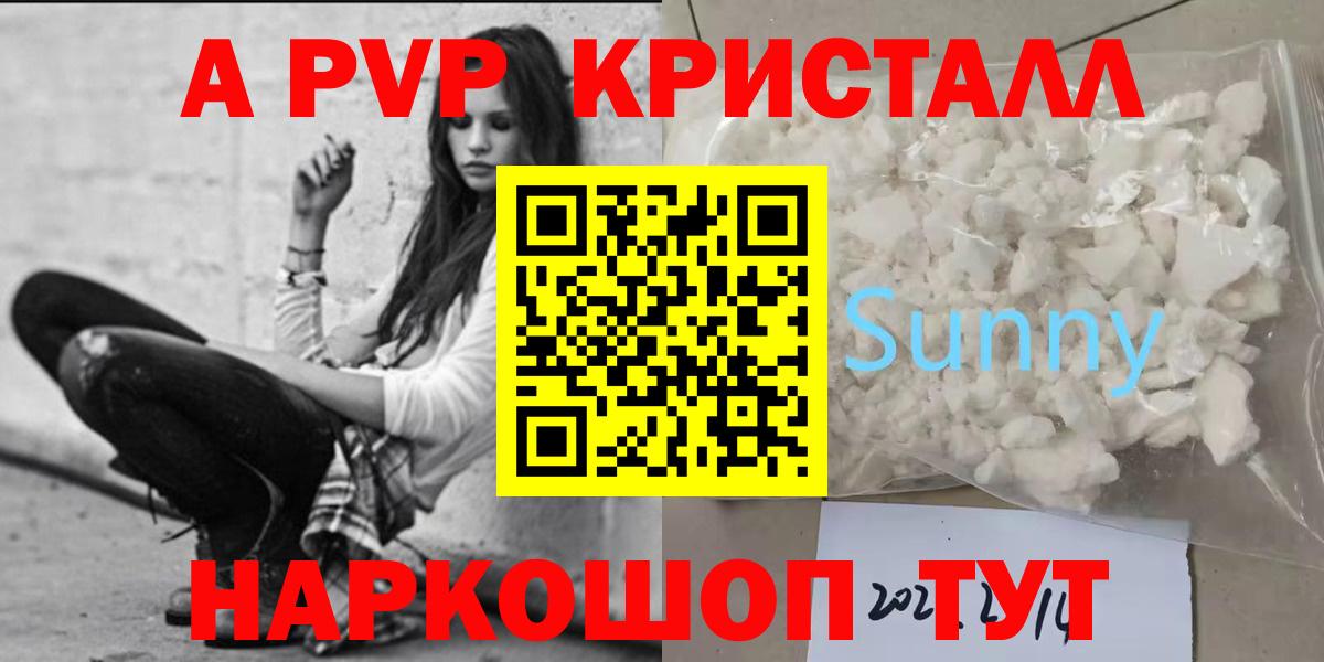 A PVP Соль Лыткарино