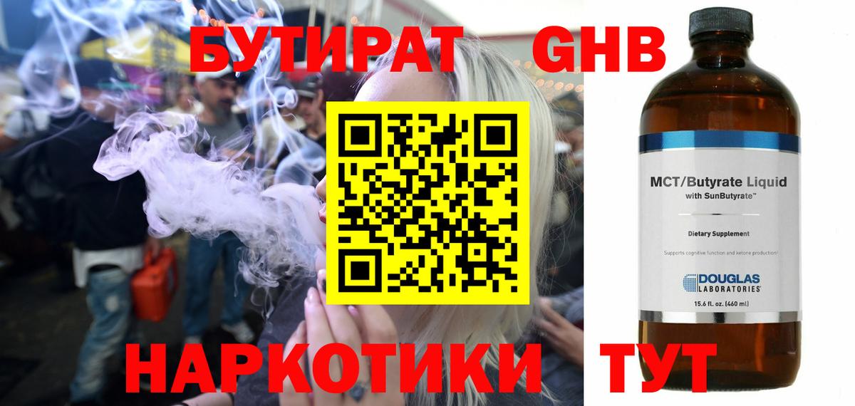 Бутират Butirat Лыткарино