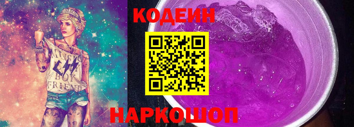 Лыткарино  Codein напиток Lean (лин)  Codein напиток Lean (лин)  Вход с VPN 