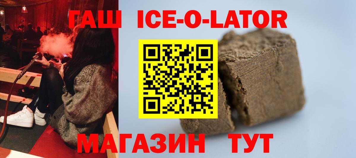 ГАШ Ice-O-Lator  ГАШИШ индика сатива  Гашиш  Лыткарино  Вход с VPN 