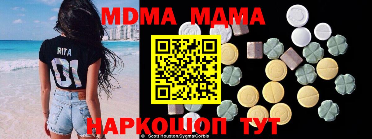 МДМА кристаллы  МДМА  Лыткарино  Вход с VPN  MDMA Molly 